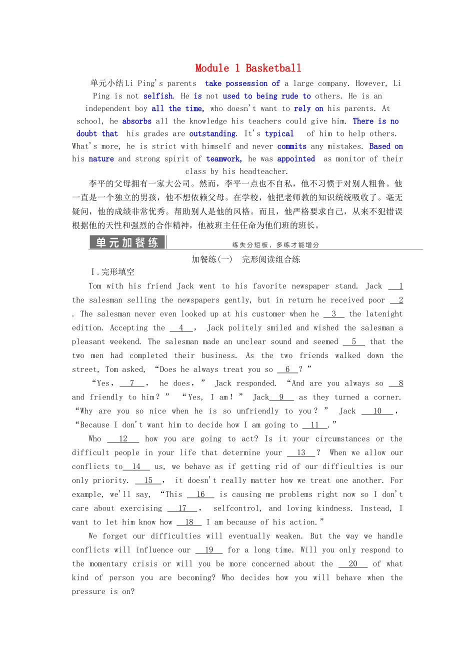 高中英语 Module 1 Basketball 单元小结教案（含解析）外研版选修7-外研版高二选修7英语教案_第1页