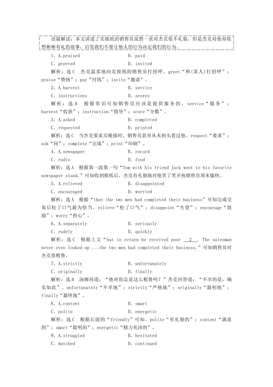 高中英语 Module 1 Basketball 单元小结教案（含解析）外研版选修7-外研版高二选修7英语教案_第2页