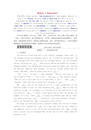 高中英语 Module 1 Basketball 单元小结教案（含解析）外研版选修7-外研版高二选修7英语教案