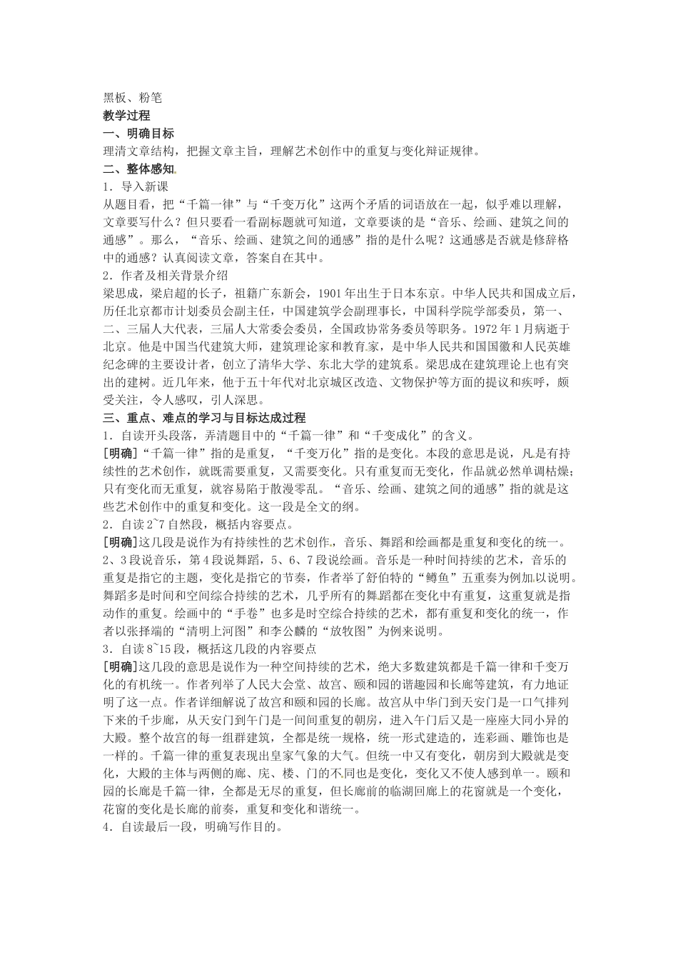 高中语文 第一单元之《千篇一律与千变万化》教案（1） 语文版必修3_第2页