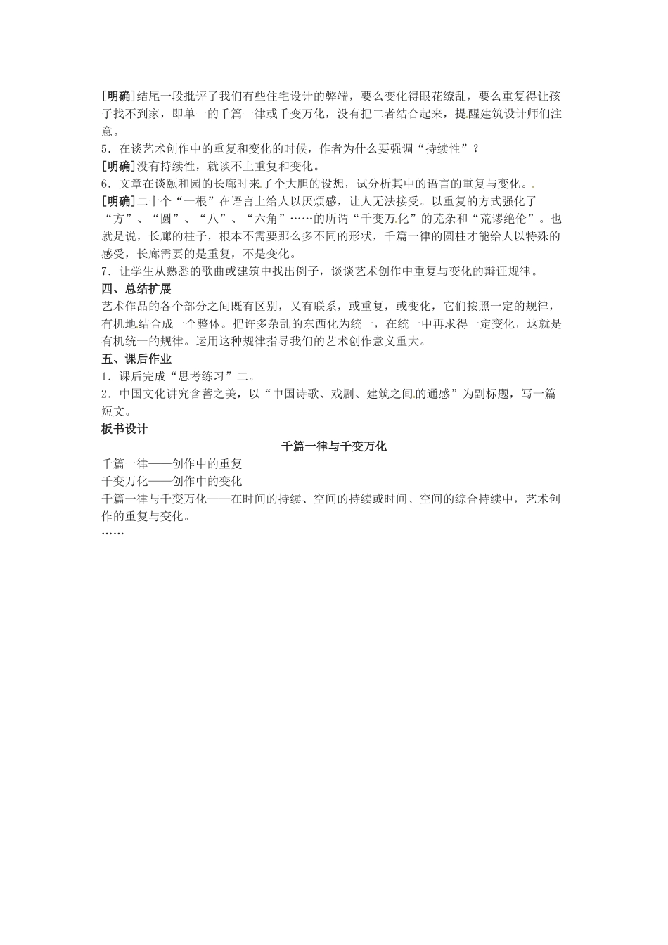 高中语文 第一单元之《千篇一律与千变万化》教案（1） 语文版必修3_第3页
