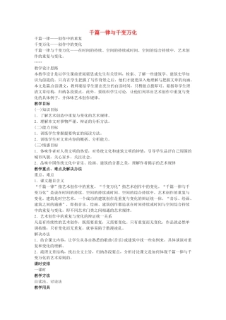 高中语文 第一单元之《千篇一律与千变万化》教案（1） 语文版必修3