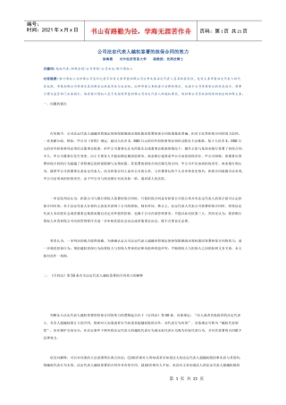 公司法定代表人越权签署的担保合同的效力