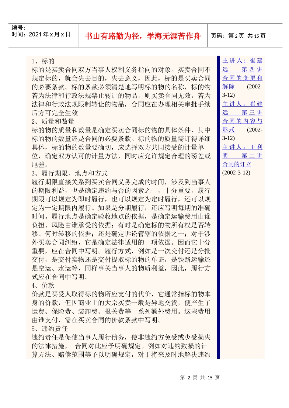 合同法分则(一)买卖合同_第2页