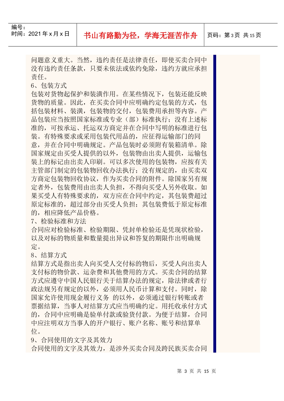 合同法分则(一)买卖合同_第3页