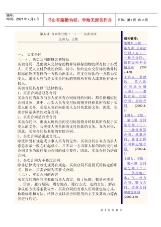 合同法分则(一)买卖合同