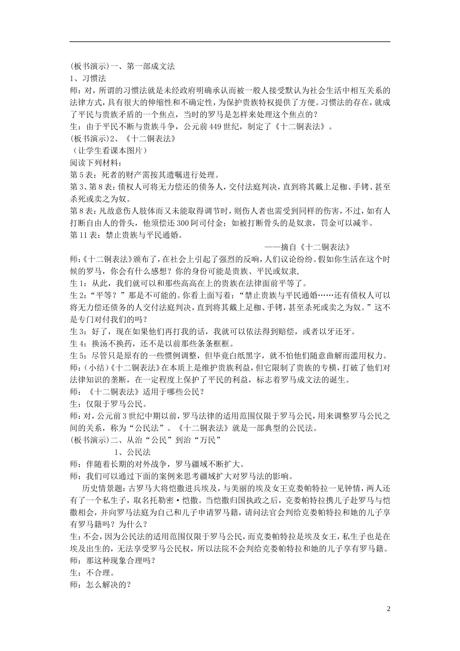 高中历史 罗马人的法典教案（1）人民版必修1_第2页