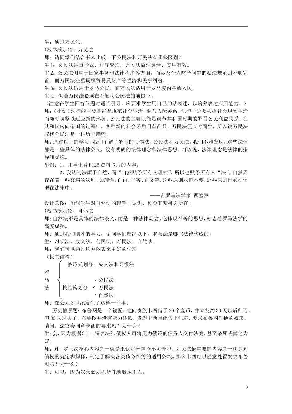 高中历史 罗马人的法典教案（1）人民版必修1_第3页