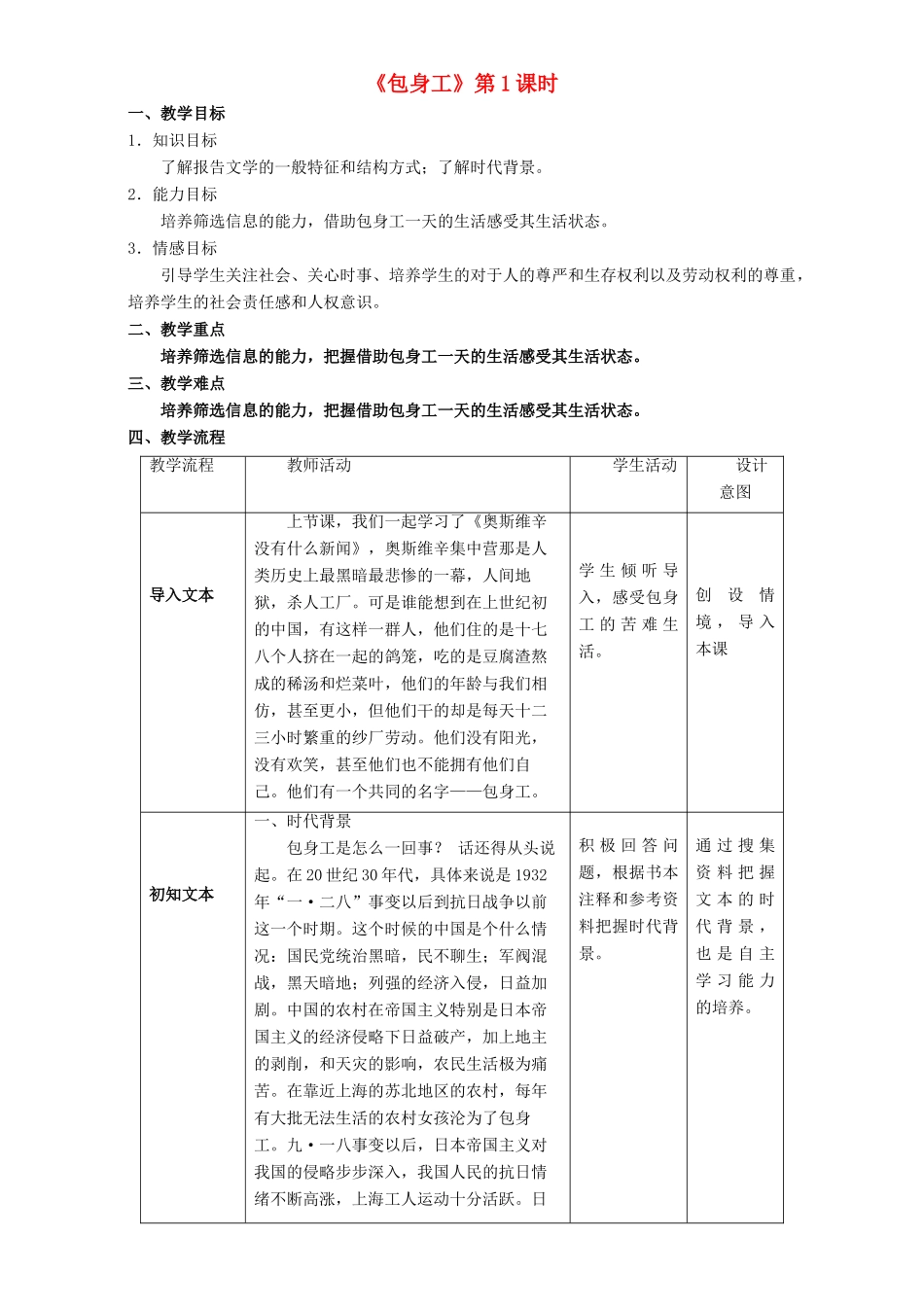 高中语文 4.11.1 包身工教学设计 新人教版必修1-新人教版高一必修1语文教案_第1页