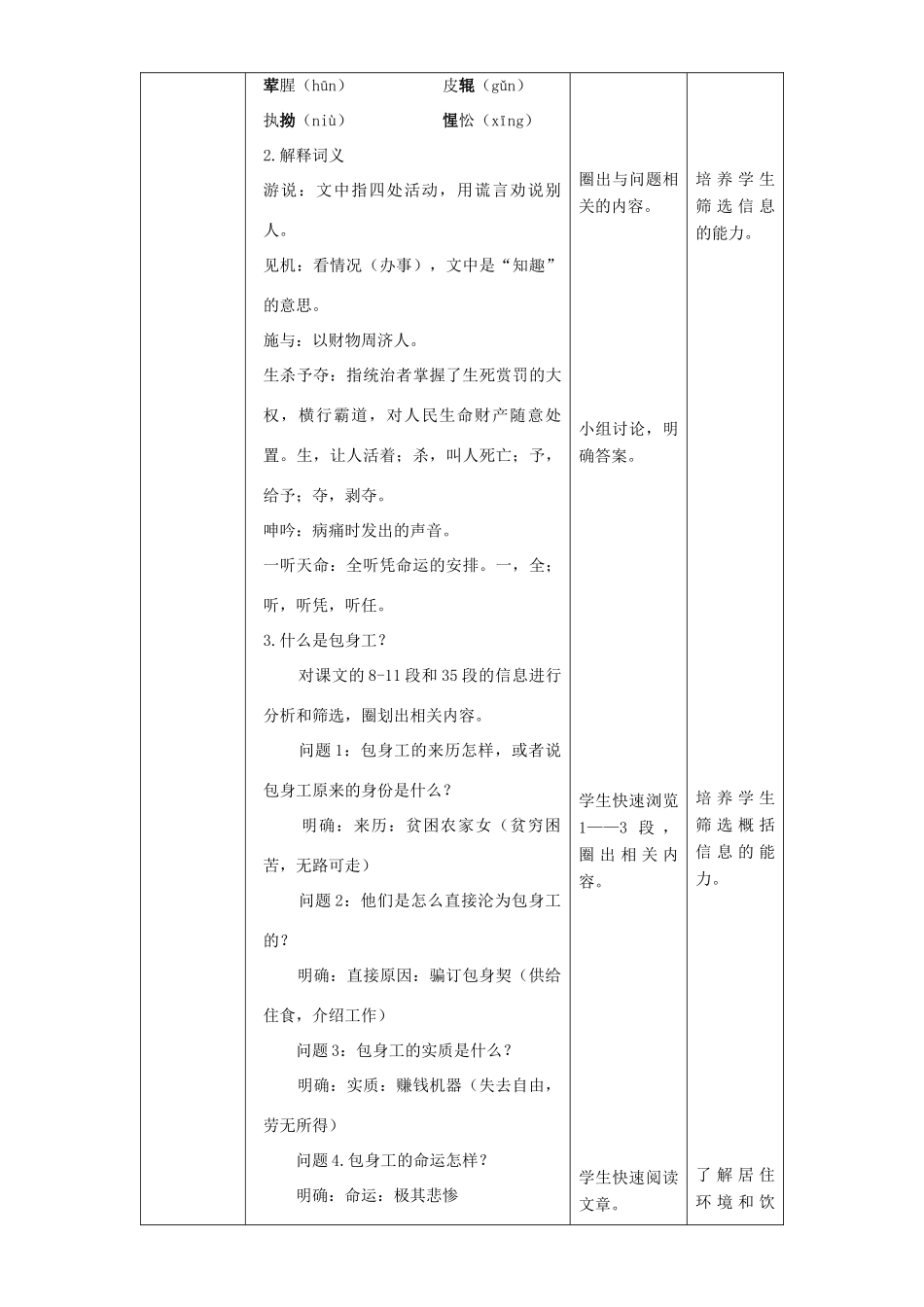 高中语文 4.11.1 包身工教学设计 新人教版必修1-新人教版高一必修1语文教案_第3页