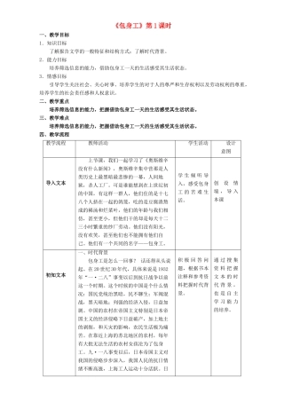 高中语文 4.11.1 包身工教学设计 新人教版必修1-新人教版高一必修1语文教案