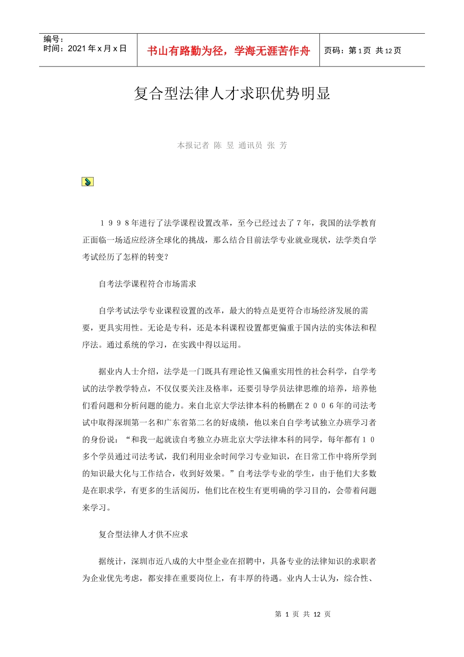复合型法律人才求职优势明显_第1页