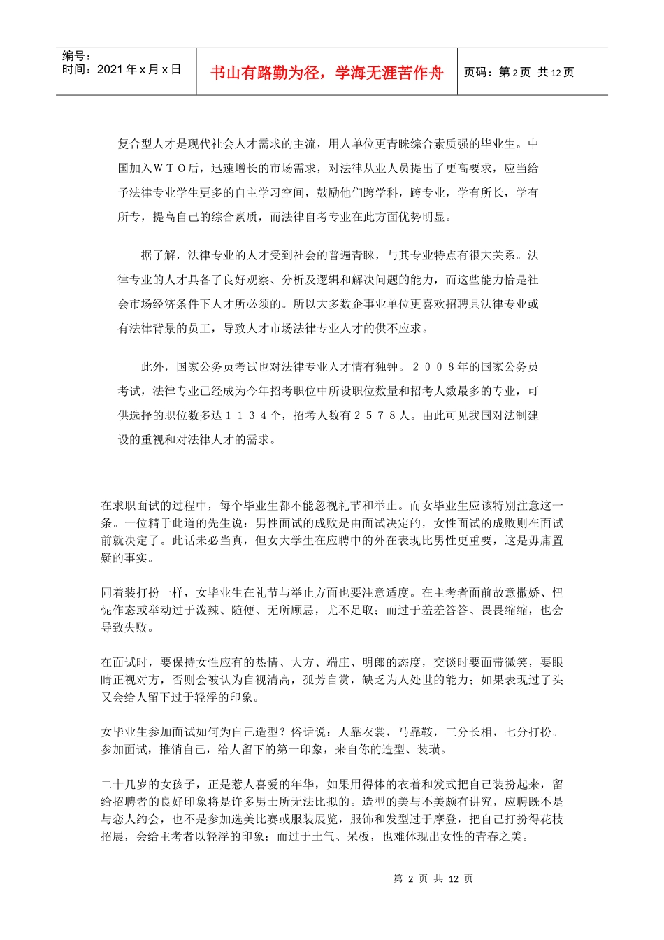 复合型法律人才求职优势明显_第2页