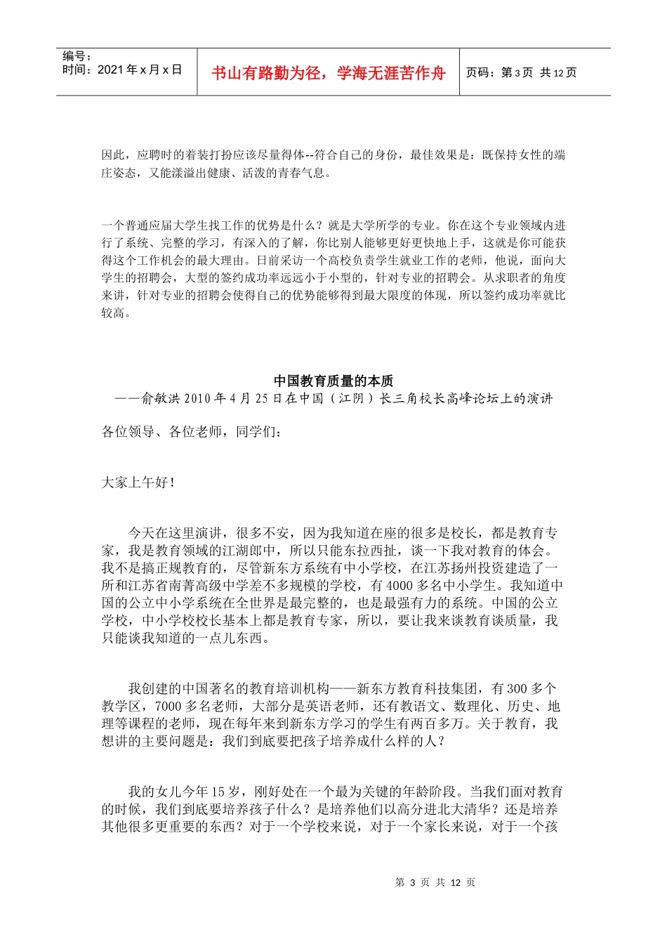 复合型法律人才求职优势明显_第3页