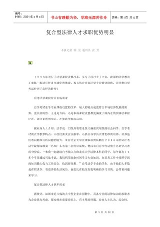 复合型法律人才求职优势明显