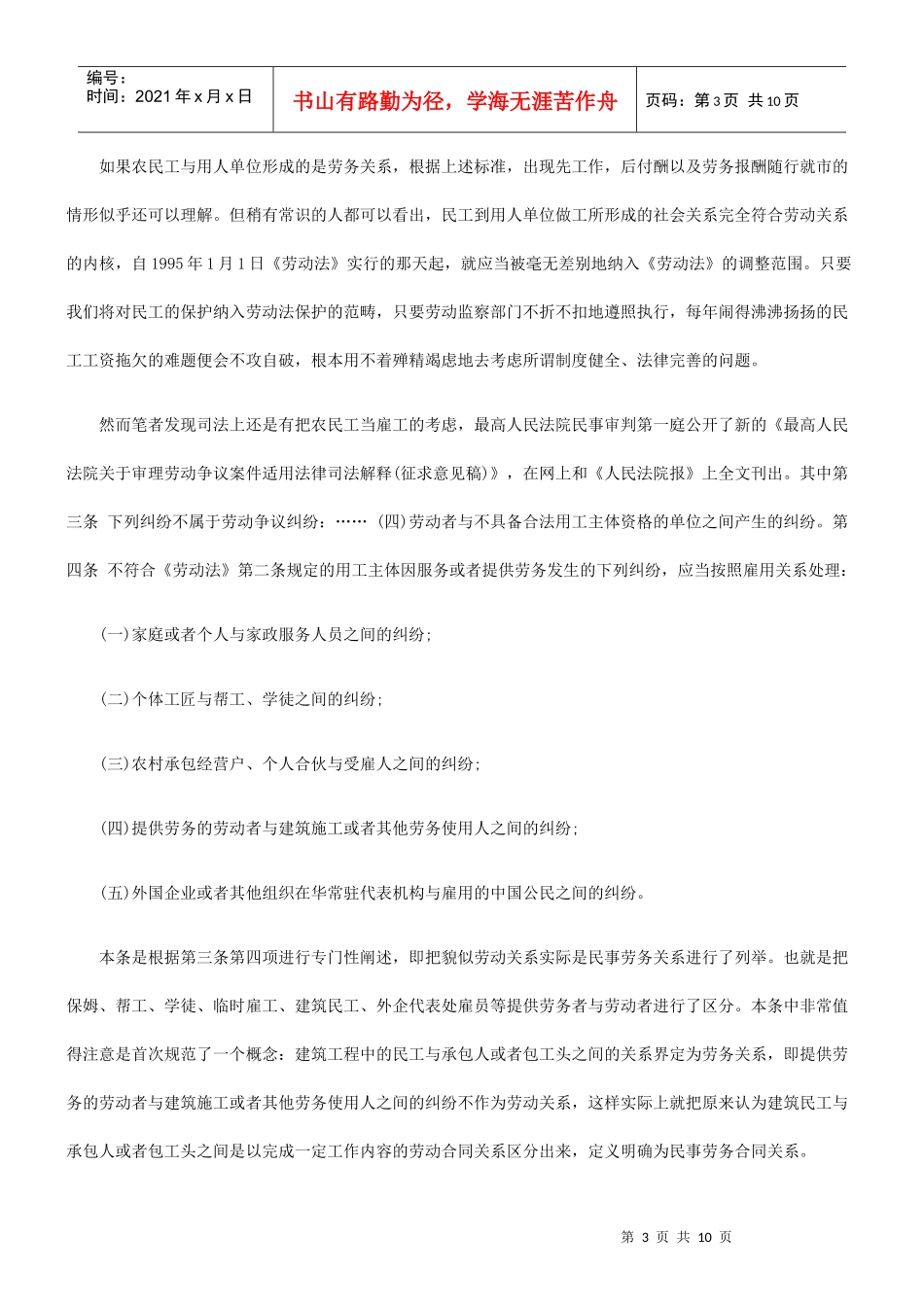劳动法中若干法律问题研究_第3页