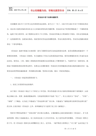 劳动法中若干法律问题研究
