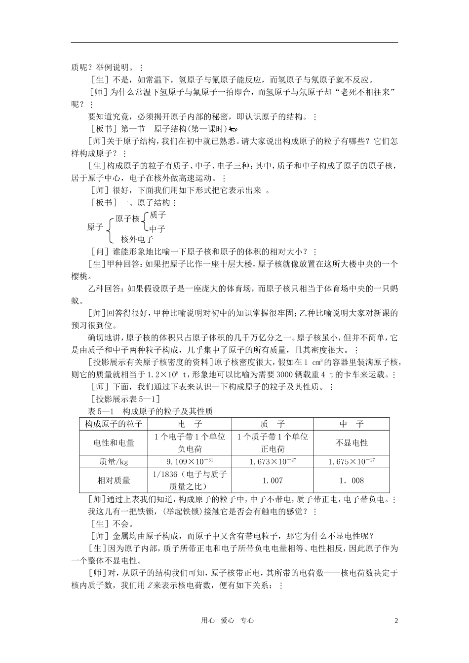 高中化学 《原子结构》教案9 鲁科版必修2_第2页