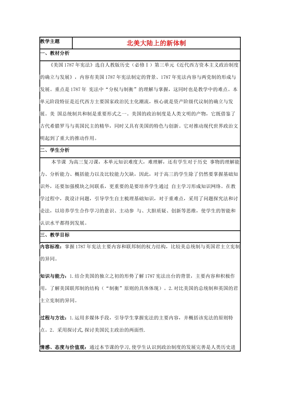 高中历史 第9课 北美大陆上的新体制教案40 岳麓版必修1-岳麓版高一必修1历史教案_第1页