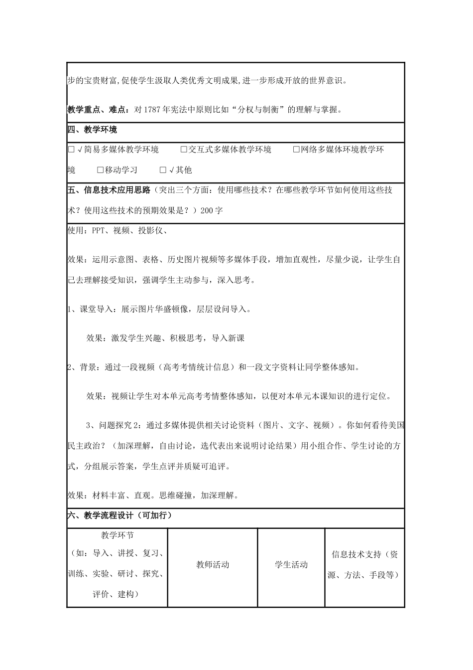 高中历史 第9课 北美大陆上的新体制教案40 岳麓版必修1-岳麓版高一必修1历史教案_第2页