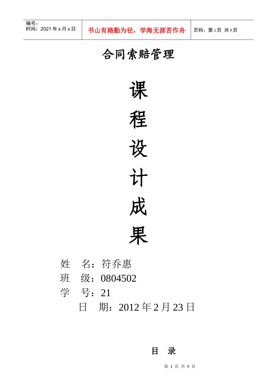 合同索赔管理````未完成_第1页