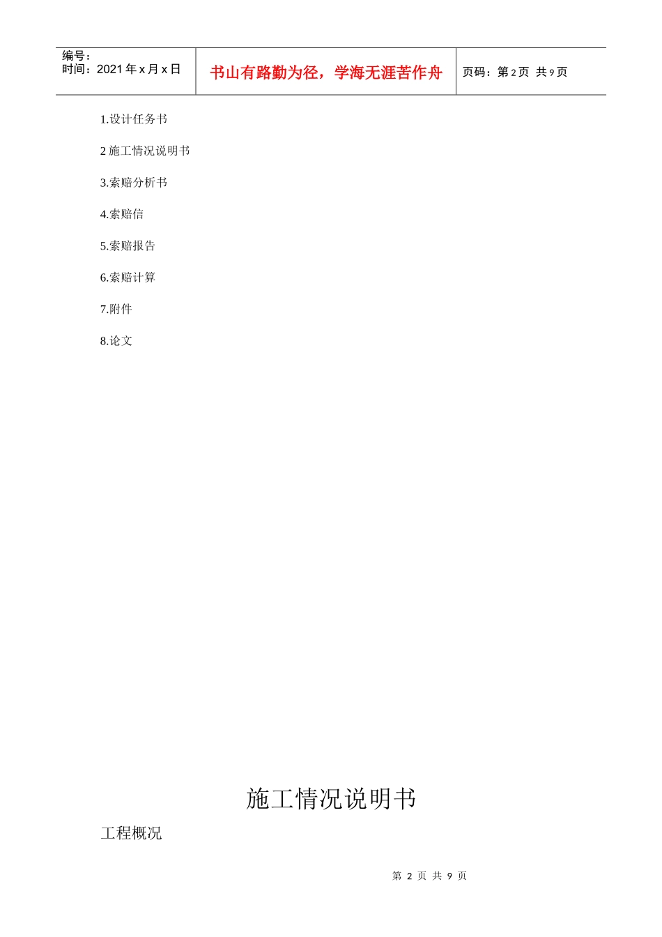 合同索赔管理````未完成_第2页