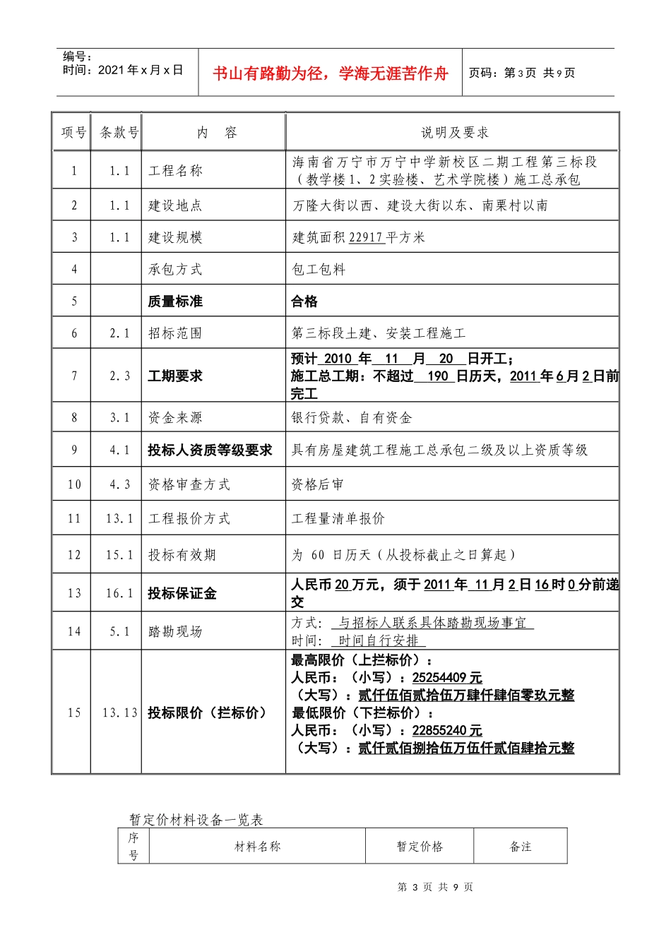 合同索赔管理````未完成_第3页