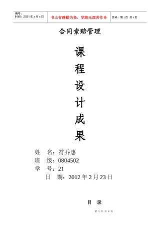 合同索赔管理````未完成