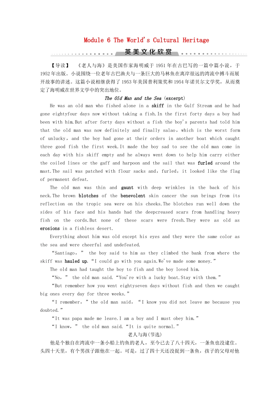 高中英语 Module 6 The World's Cultural Heritage英美文化欣赏教案（含解析）外研版选修7-外研版高二选修7英语教案_第1页