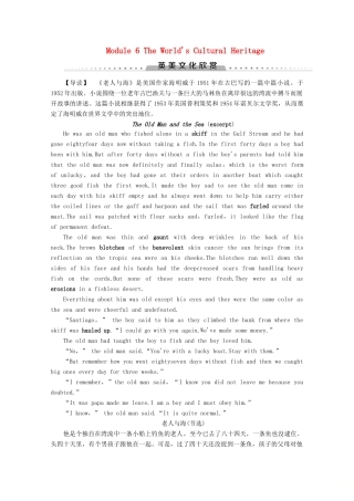 高中英语 Module 6 The World's Cultural Heritage英美文化欣赏教案（含解析）外研版选修7-外研版高二选修7英语教案
