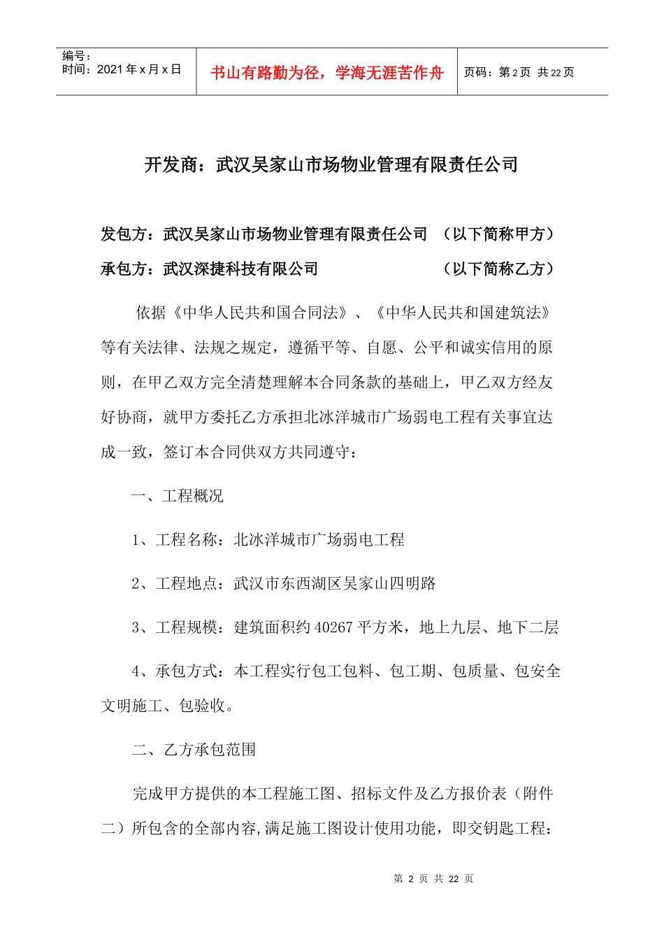 弱电工程施工合同(1)_第2页