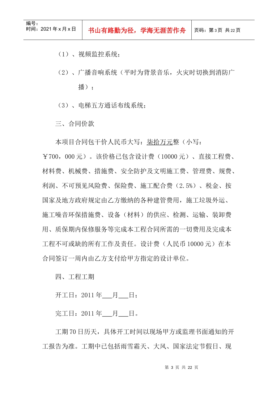 弱电工程施工合同(1)_第3页