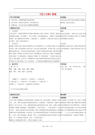 高中语文：1.3《老人与海》教案（3）（新人教版必修3）