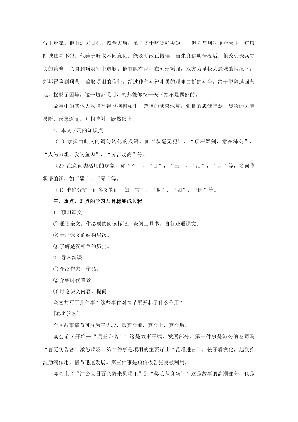 高中语文 18鸿门宴教案 新人教版必修1_第3页