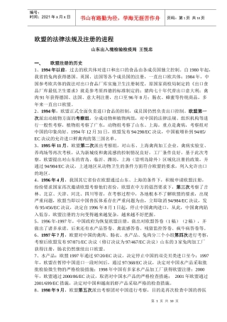 欧盟的法律法规及注册的进程DOC13