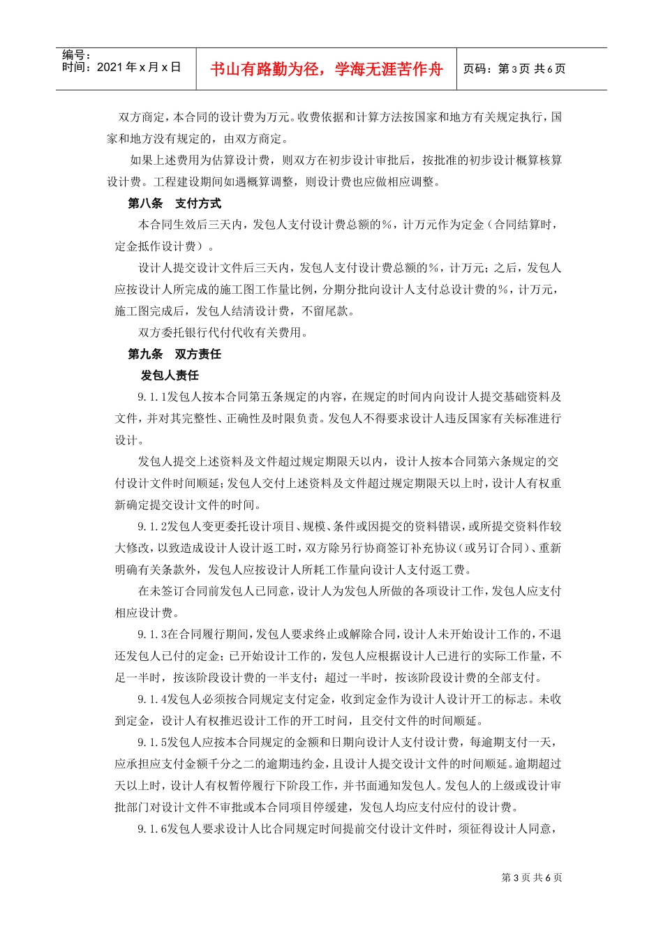 建设工程设计合同[范本一](DOC6页)_第3页