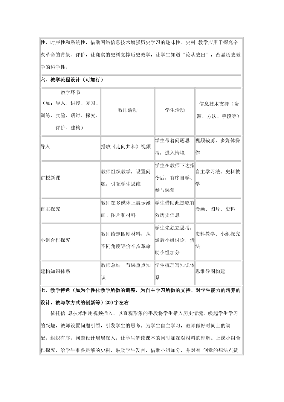 高中历史 第15课 辛亥革命教案34 岳麓版必修1-岳麓版高一必修1历史教案_第2页