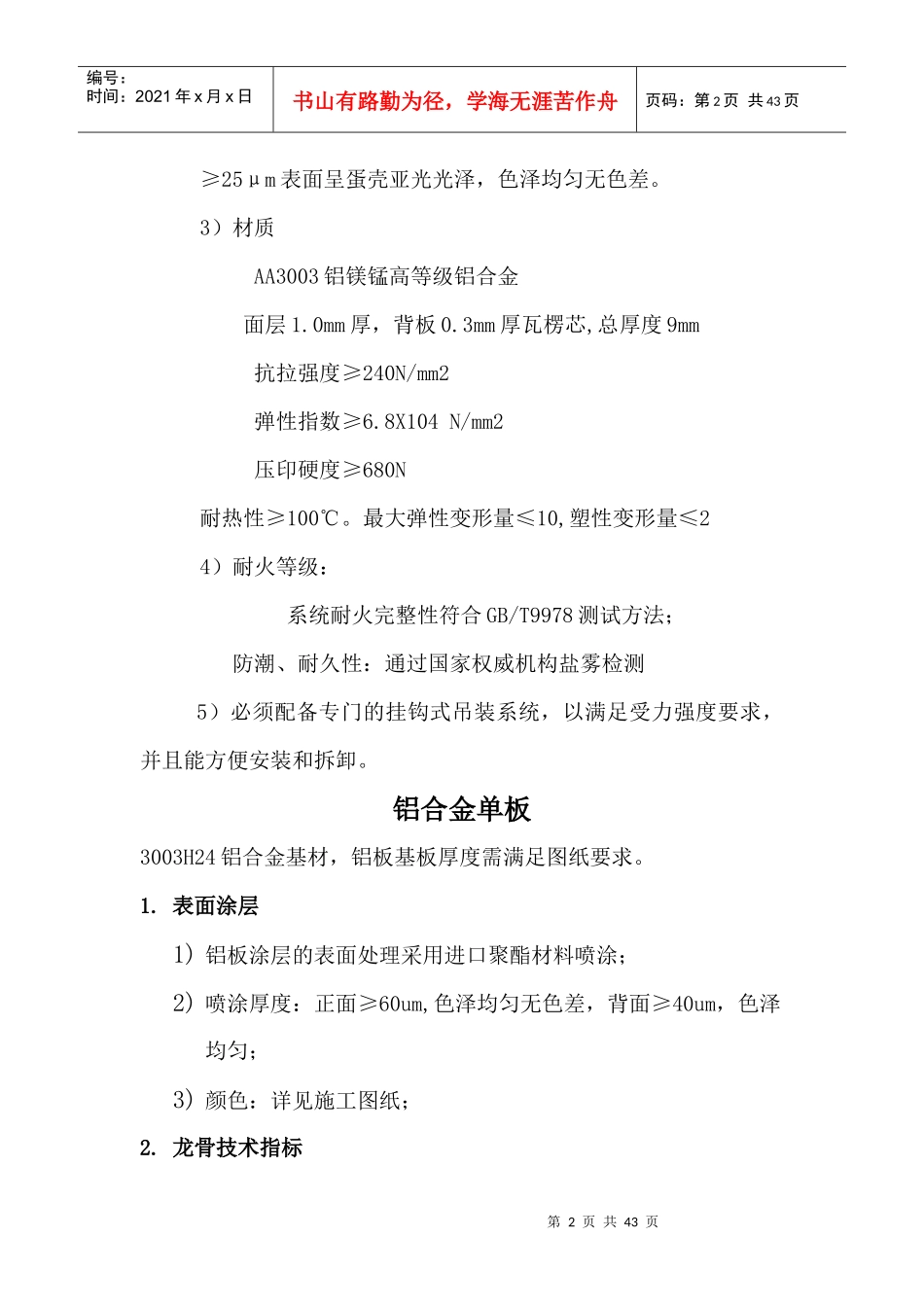 补充_合同协议_表格模板_实用文档_第2页