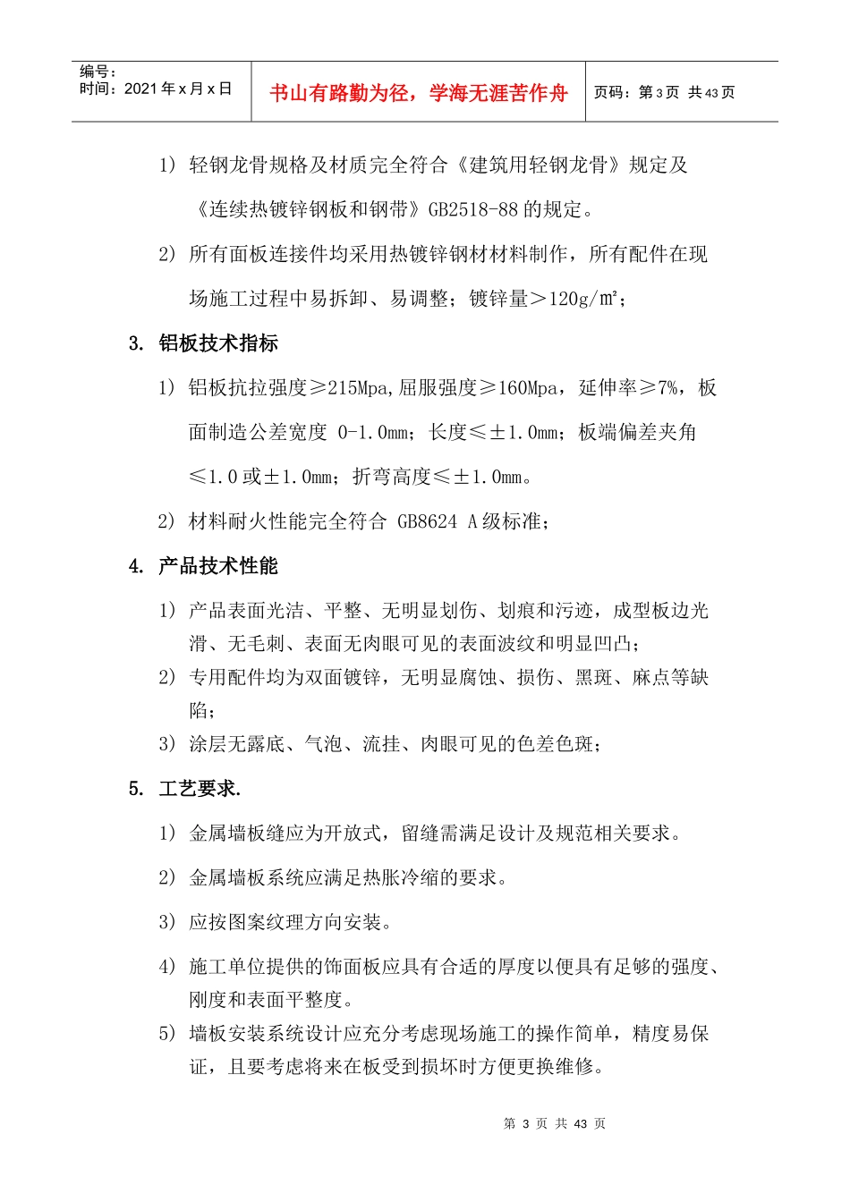 补充_合同协议_表格模板_实用文档_第3页