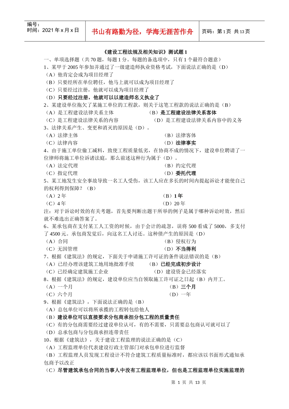 《建设工程法规及相关知识》测试题1_第1页