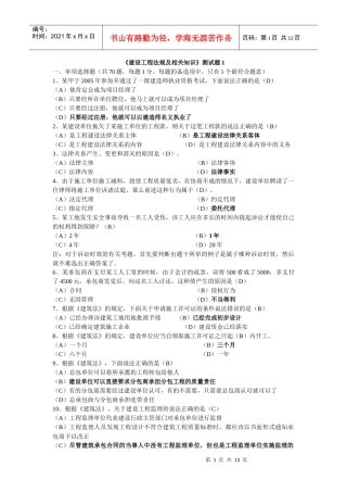 《建设工程法规及相关知识》测试题1