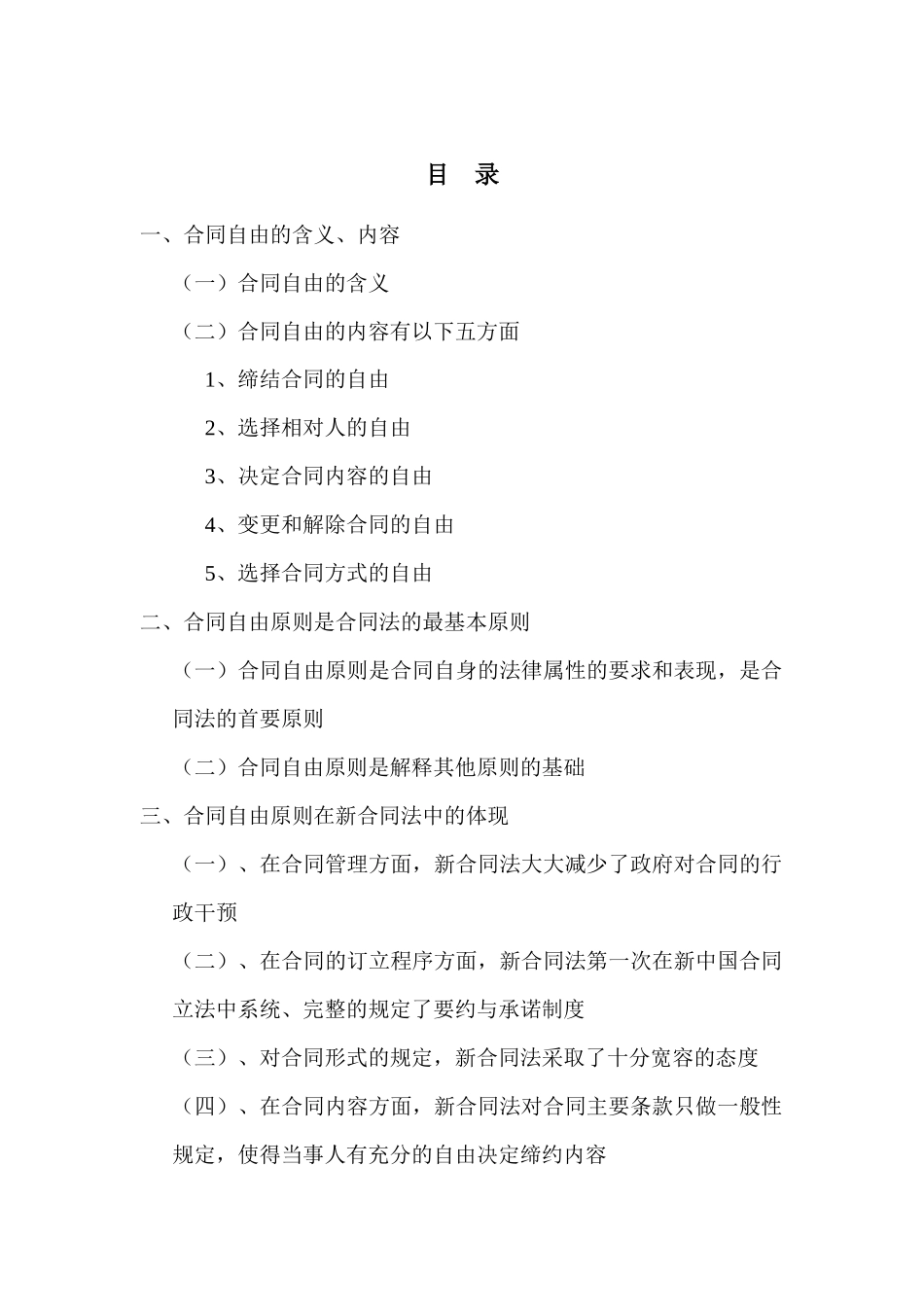 论合同自由原则_第2页