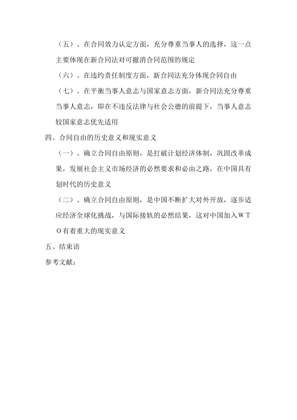 论合同自由原则_第3页