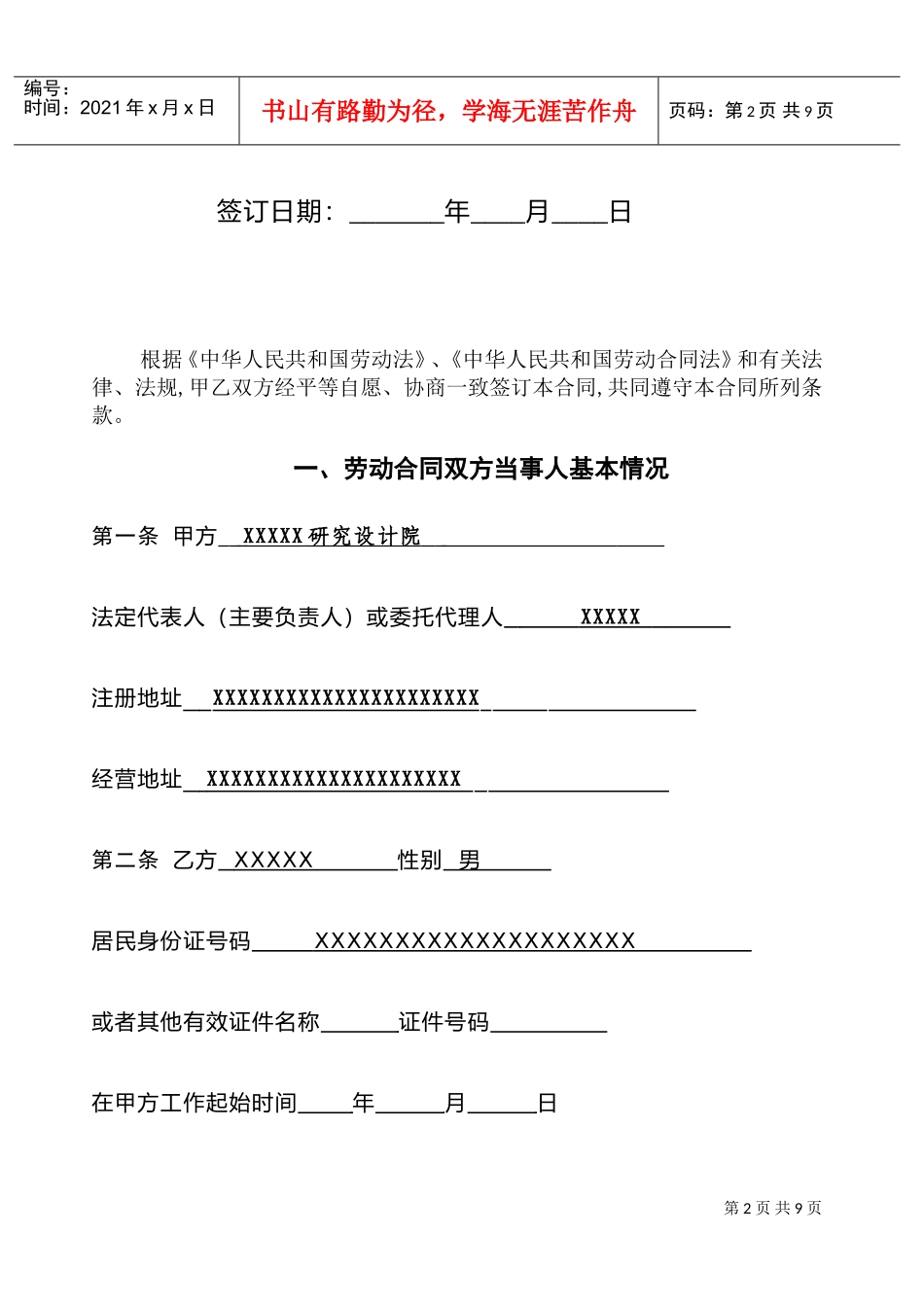设计院与职工劳动合同书样本(DOC9页)_第2页