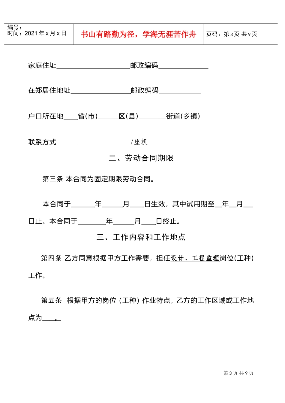 设计院与职工劳动合同书样本(DOC9页)_第3页