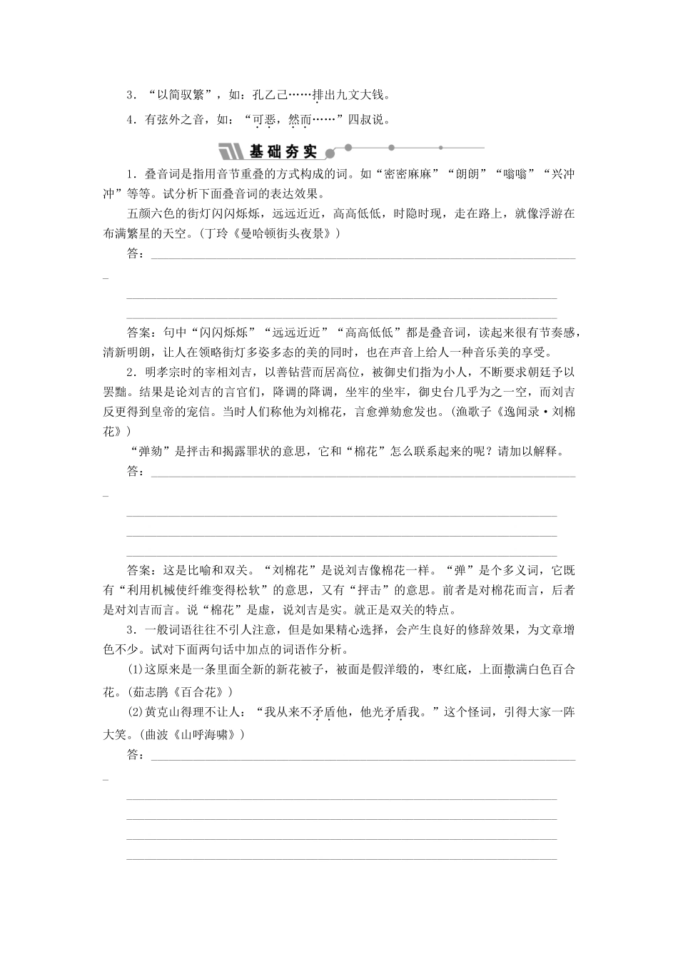 高中语文 第四专题 千锤百炼铸新词讲义（含解析）苏教版选修《语言规范与创新》-苏教版高中《语言规范与创新》语文教案_第2页