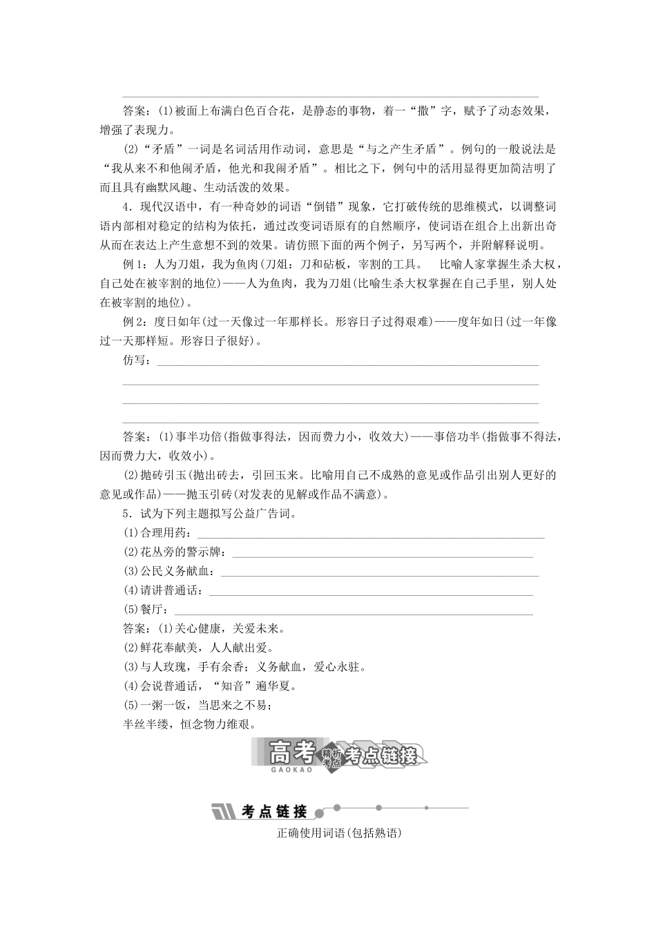 高中语文 第四专题 千锤百炼铸新词讲义（含解析）苏教版选修《语言规范与创新》-苏教版高中《语言规范与创新》语文教案_第3页
