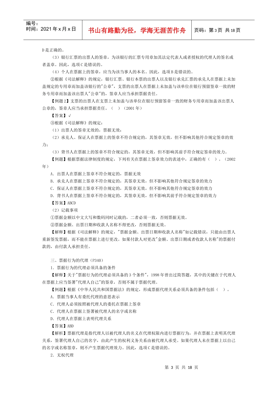 第十二章　票据法律制度_第3页