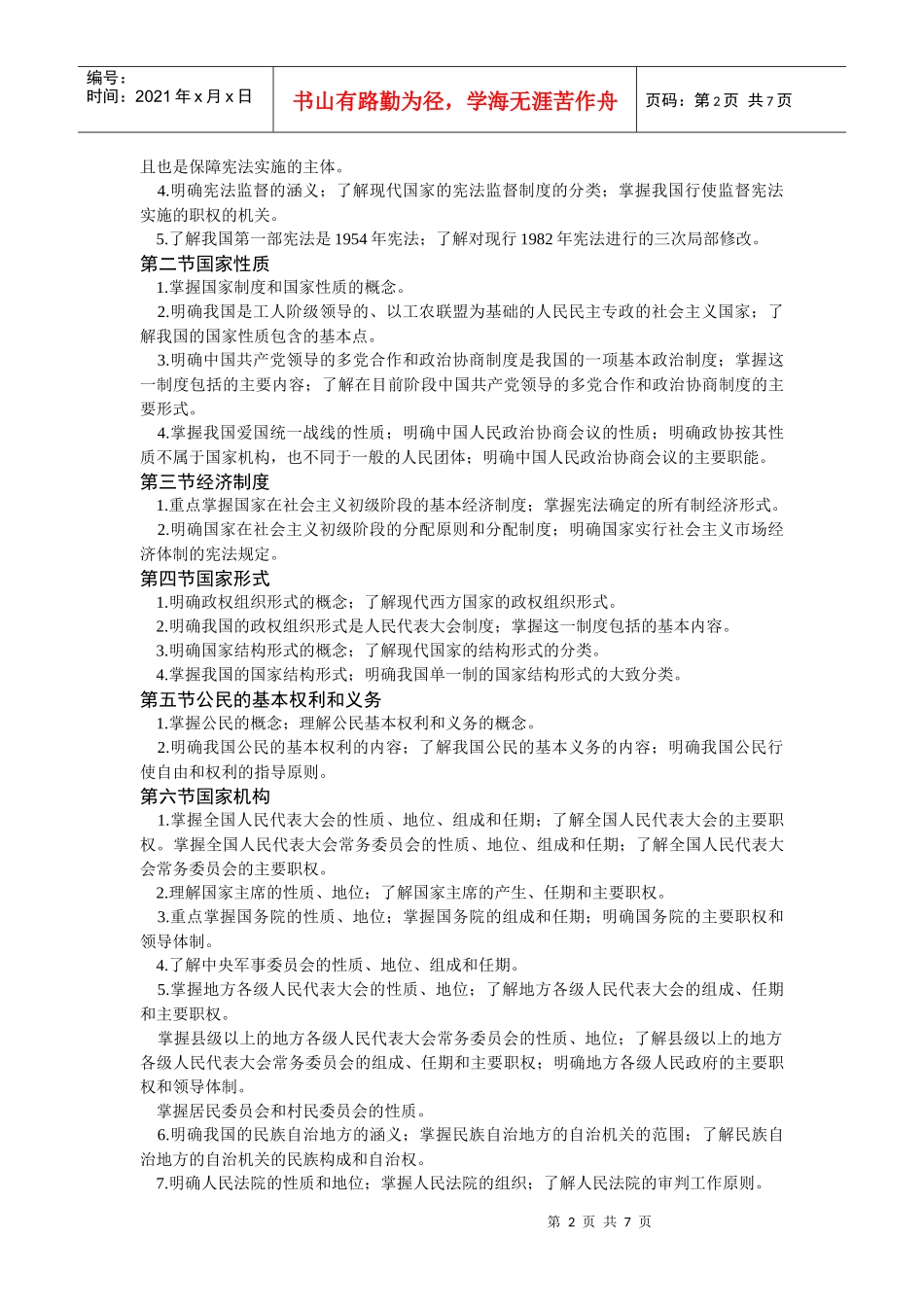 法律考试大纲_第2页