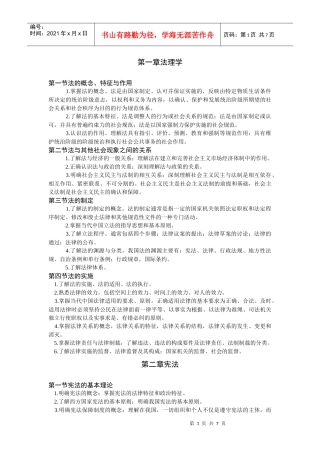 法律考试大纲